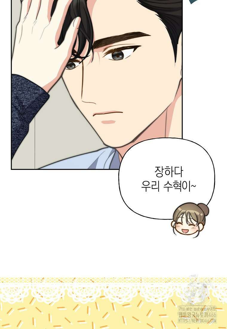 맛있는 세 끼 - 저스트 더 투 오브 어스 71화 20
