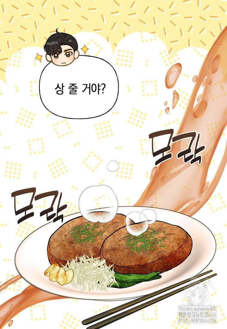 맛있는 세 끼 - 저스트 더 투 오브 어스 71화 21