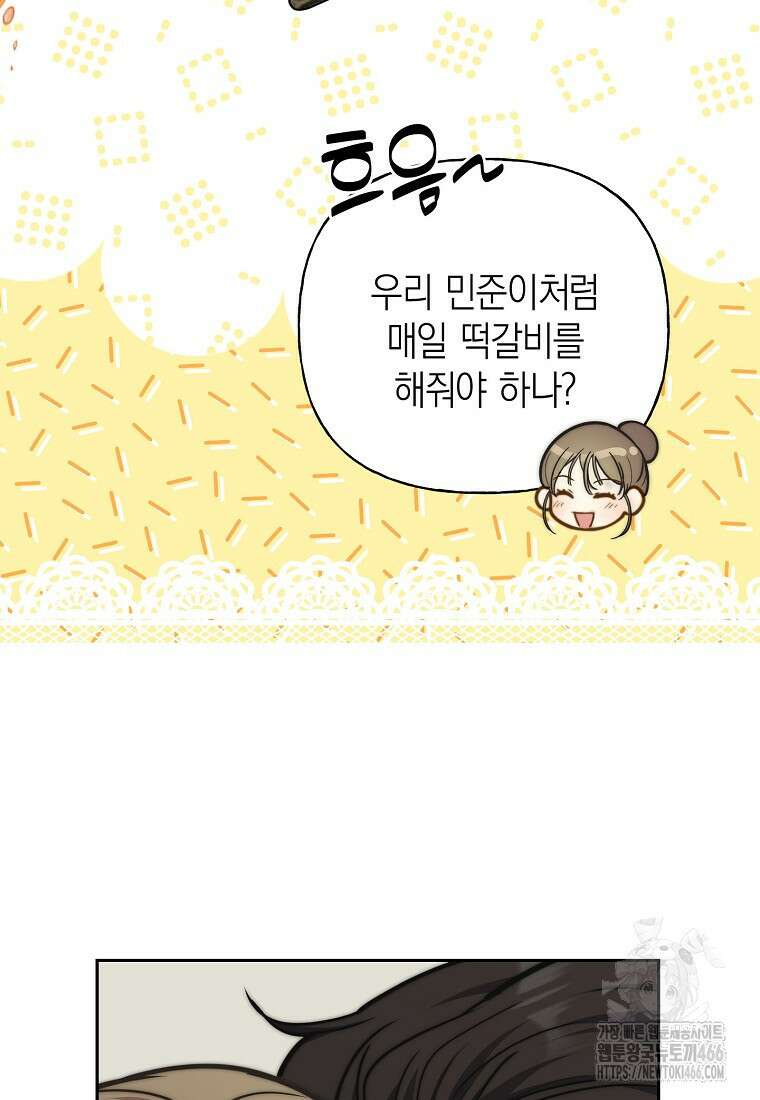 맛있는 세 끼 - 저스트 더 투 오브 어스 71화 22