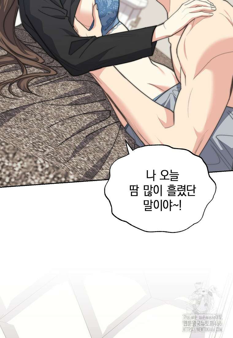 맛있는 세 끼 - 저스트 더 투 오브 어스 71화 33