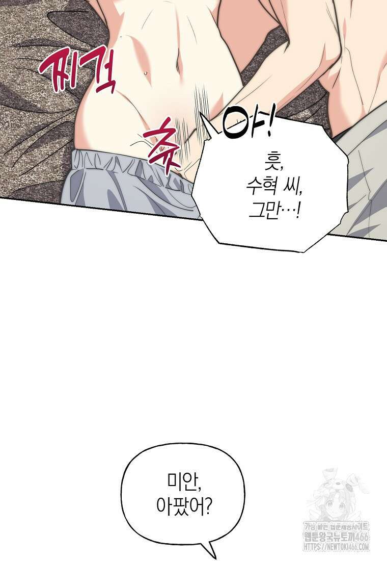 맛있는 세 끼 - 저스트 더 투 오브 어스 71화 39