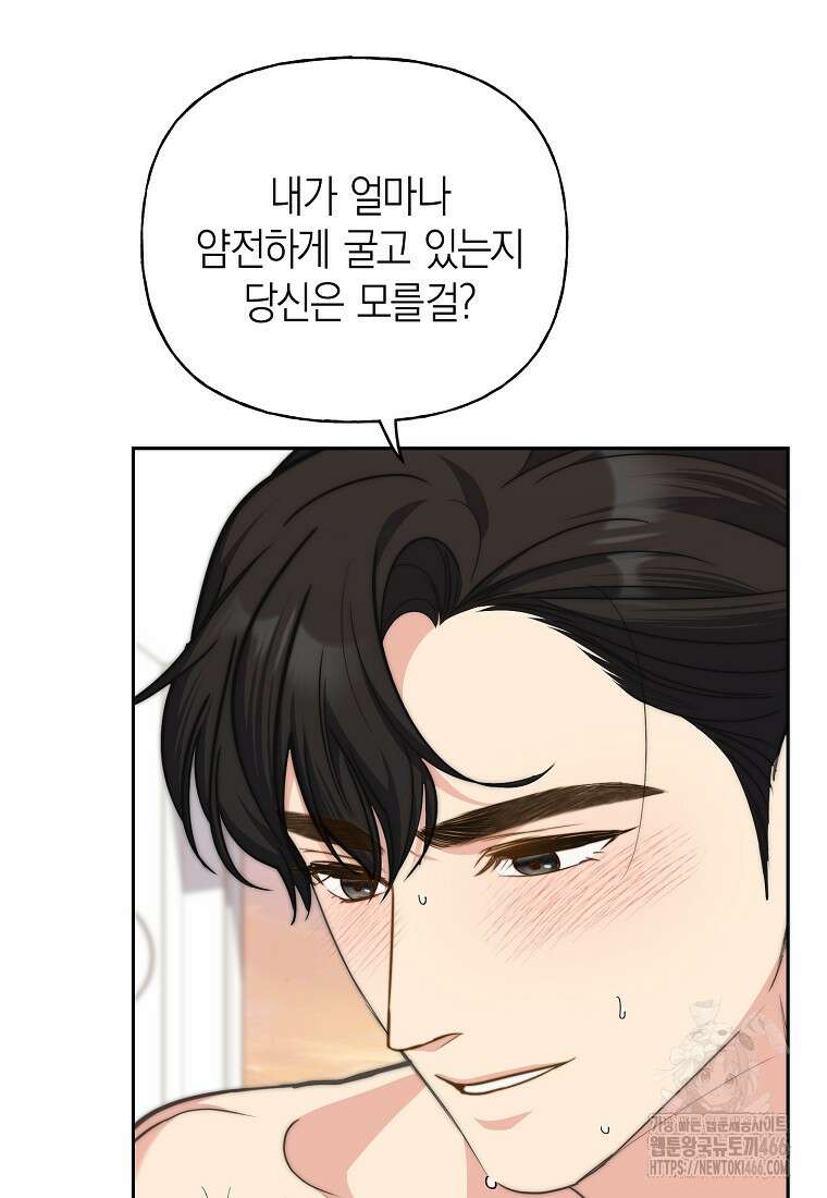 맛있는 세 끼 - 저스트 더 투 오브 어스 71화 42