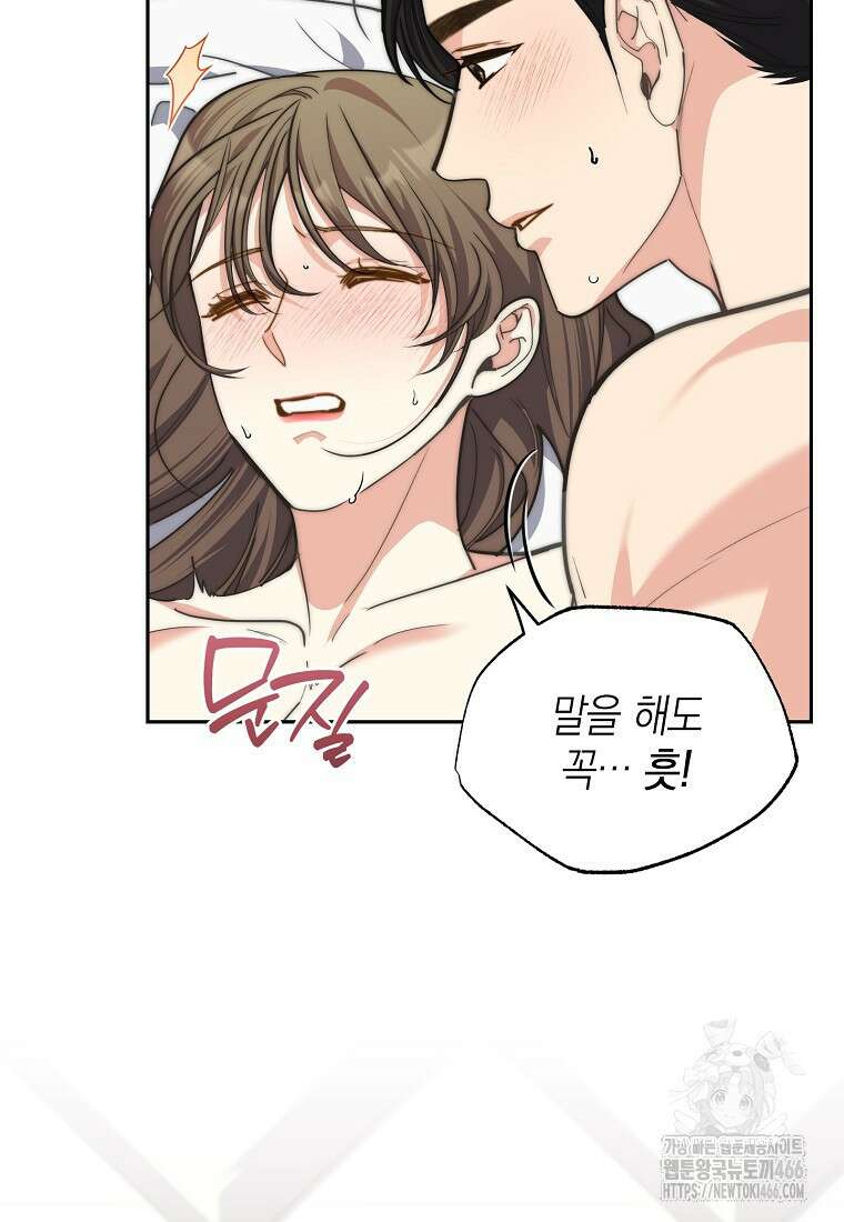 맛있는 세 끼 - 저스트 더 투 오브 어스 71화 45