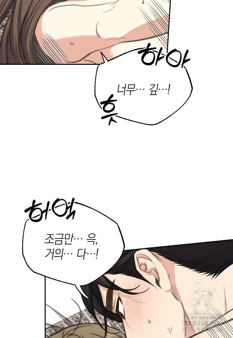 맛있는 세 끼 - 저스트 더 투 오브 어스 71화 64
