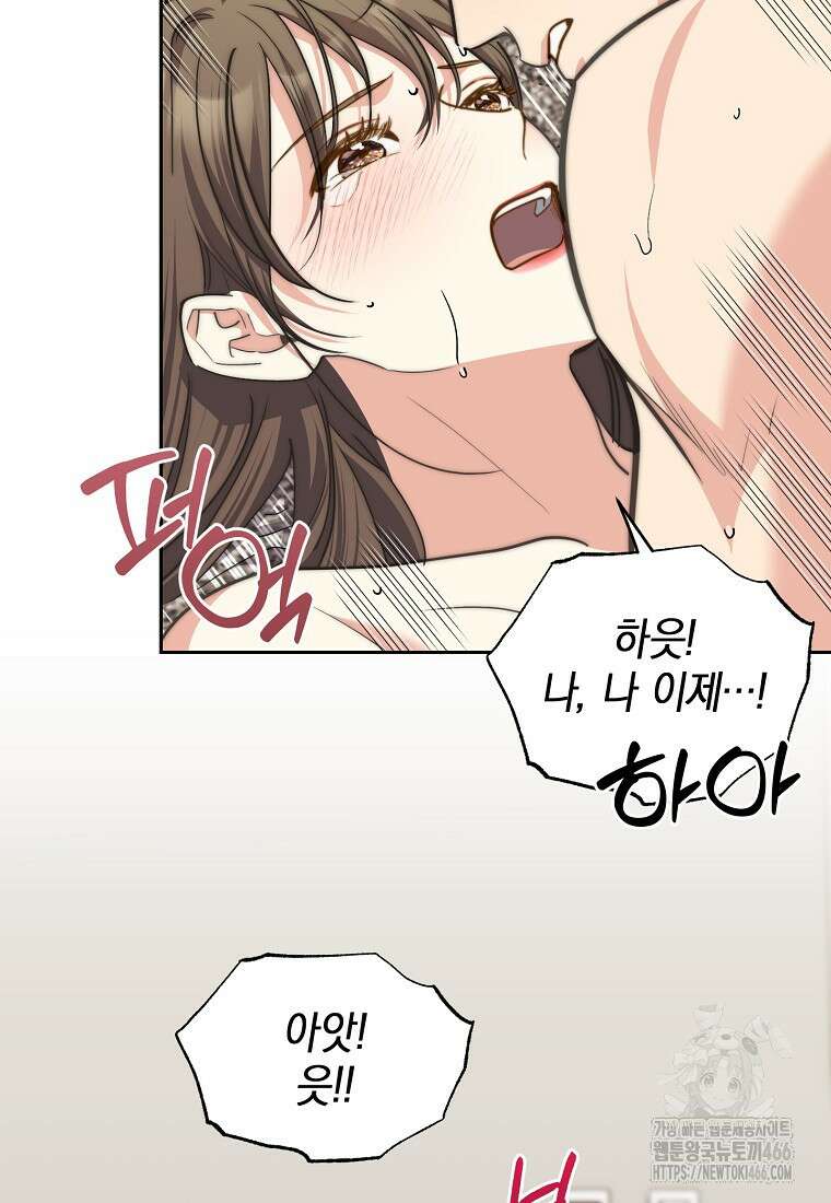 맛있는 세 끼 - 저스트 더 투 오브 어스 71화 65