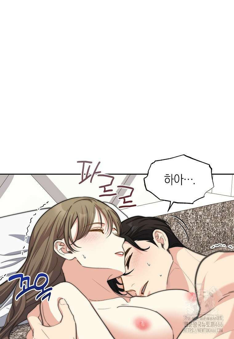 맛있는 세 끼 - 저스트 더 투 오브 어스 71화 67