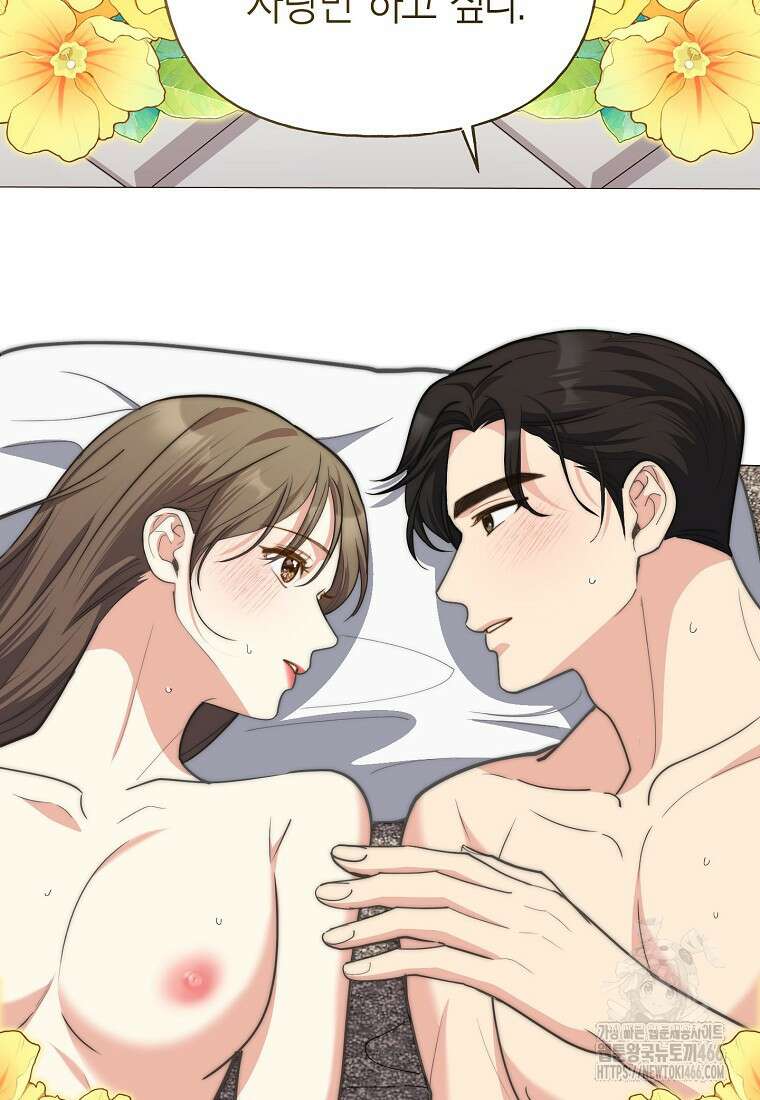 맛있는 세 끼 - 저스트 더 투 오브 어스 71화 71