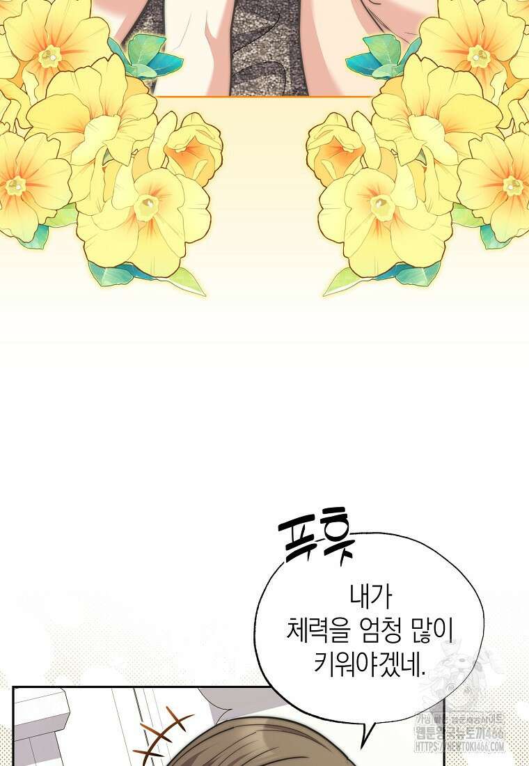 맛있는 세 끼 - 저스트 더 투 오브 어스 71화 72