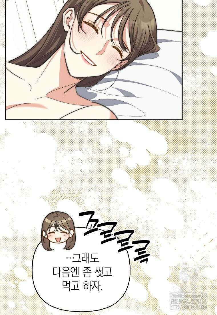 맛있는 세 끼 - 저스트 더 투 오브 어스 71화 73