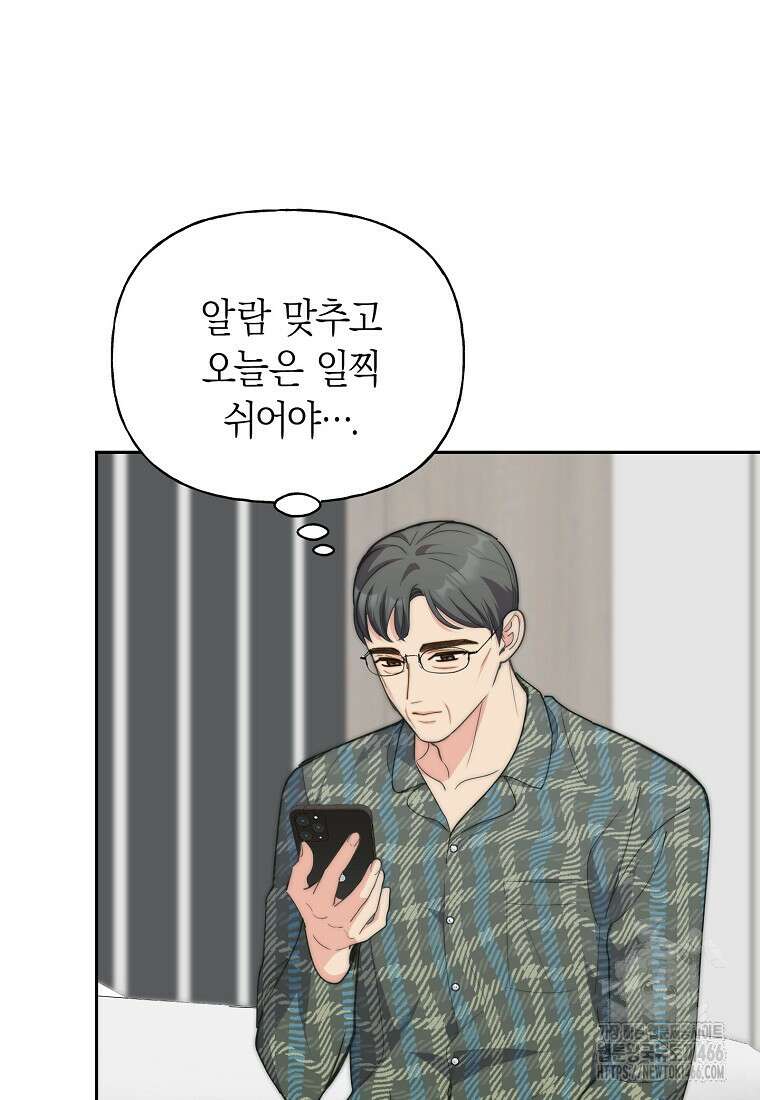 맛있는 세 끼 - 저스트 더 투 오브 어스 71화 77