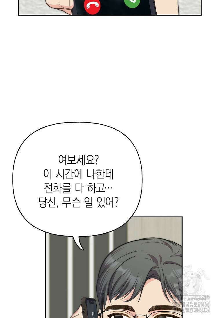 맛있는 세 끼 - 저스트 더 투 오브 어스 71화 79