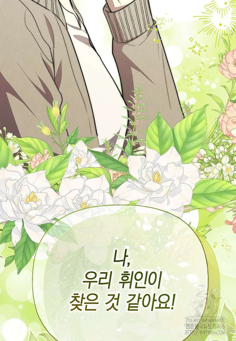 맛있는 세 끼 - 저스트 더 투 오브 어스 71화 83