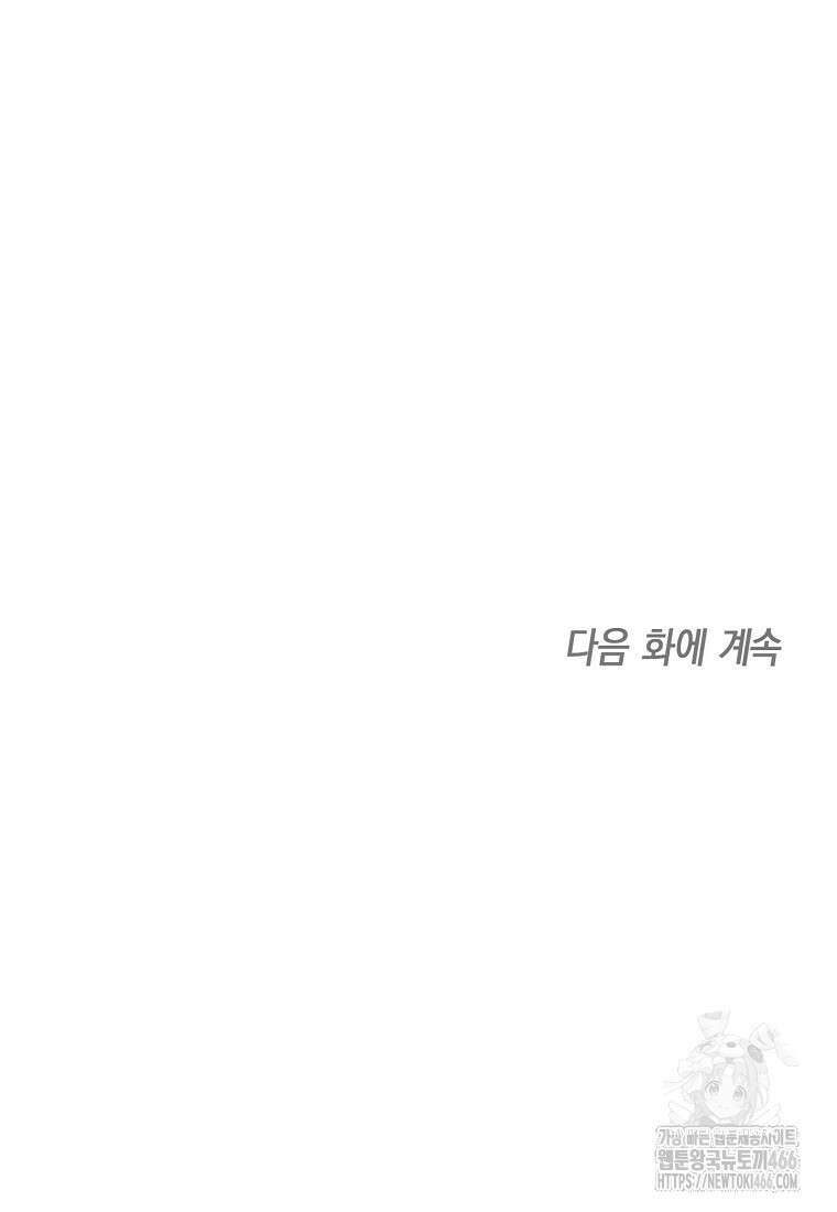 맛있는 세 끼 - 저스트 더 투 오브 어스 71화 86