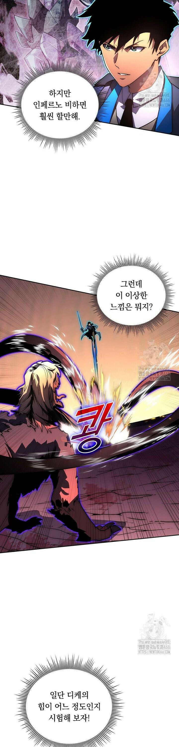 전설 헌터로 키워지는 중입니다 245화 10