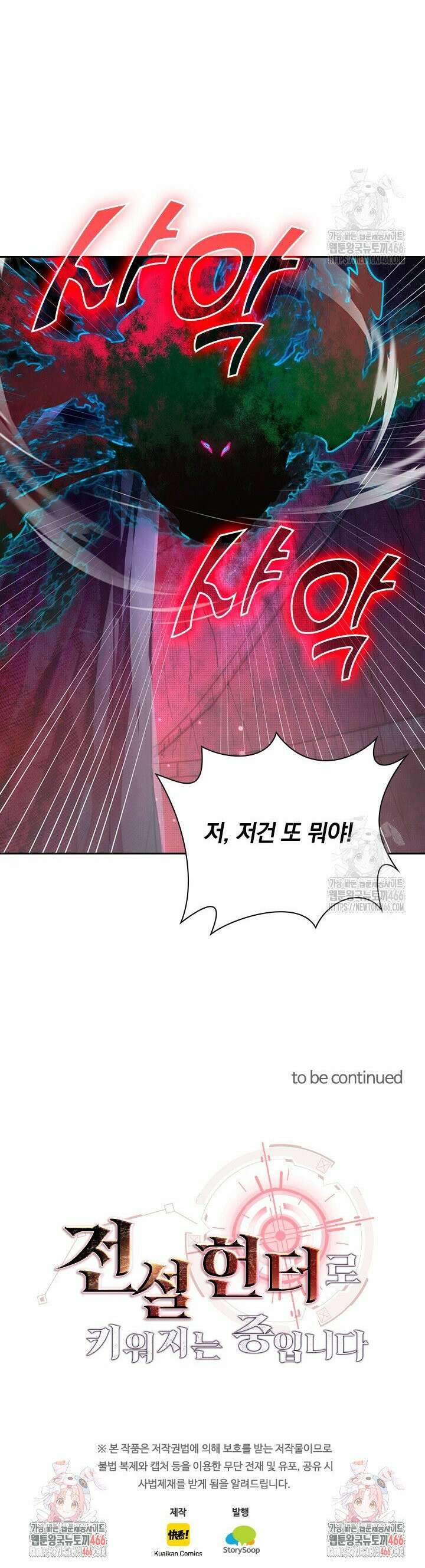 전설 헌터로 키워지는 중입니다 245화 25