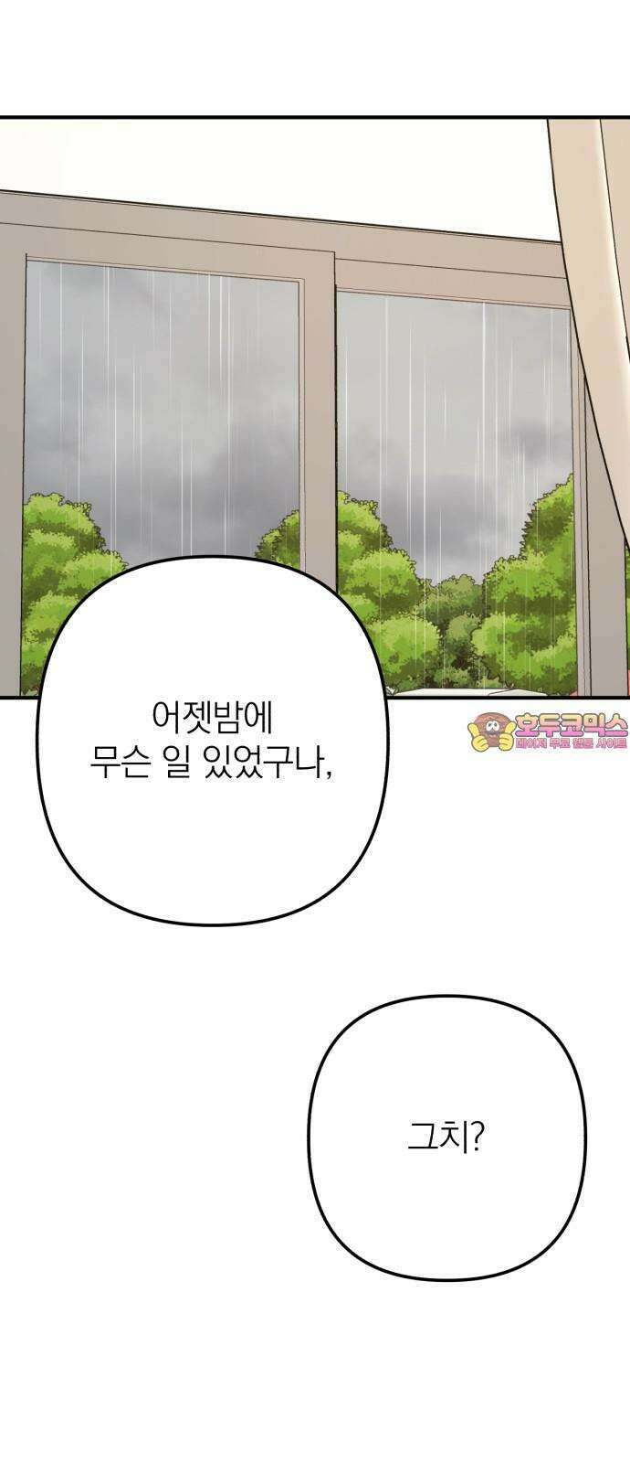 솔로스쿨 37화 1