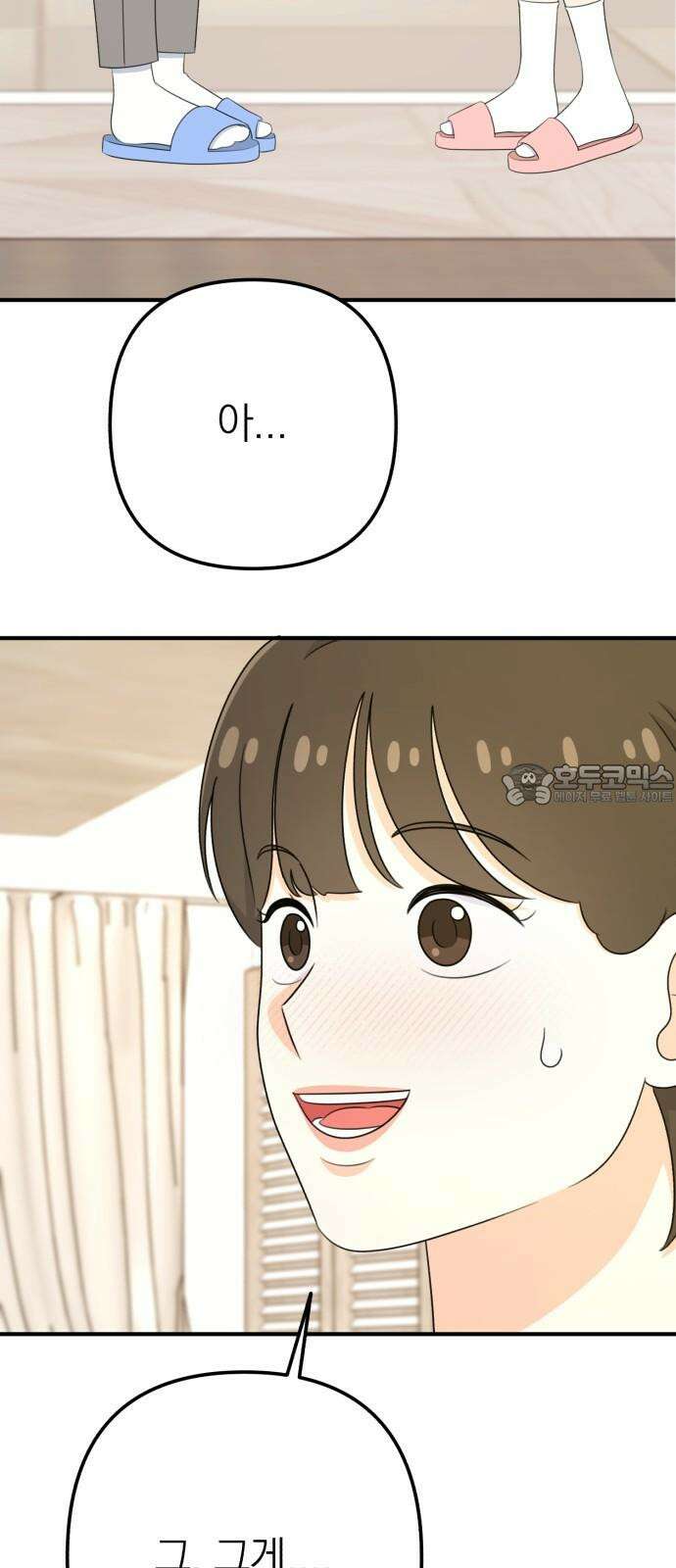 솔로스쿨 37화 3