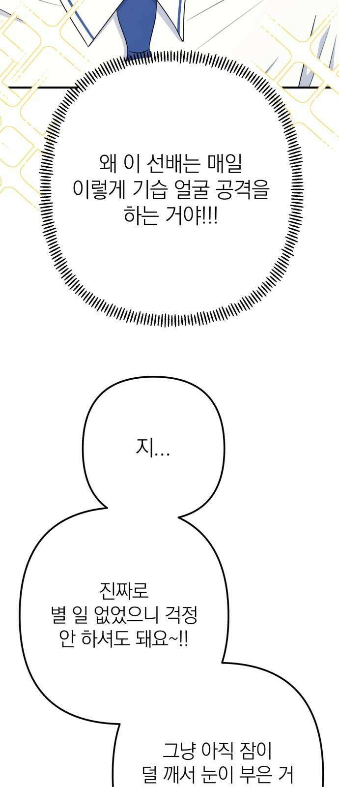 솔로스쿨 37화 5
