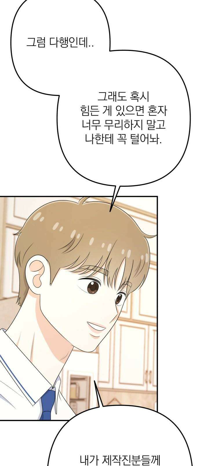 솔로스쿨 37화 7