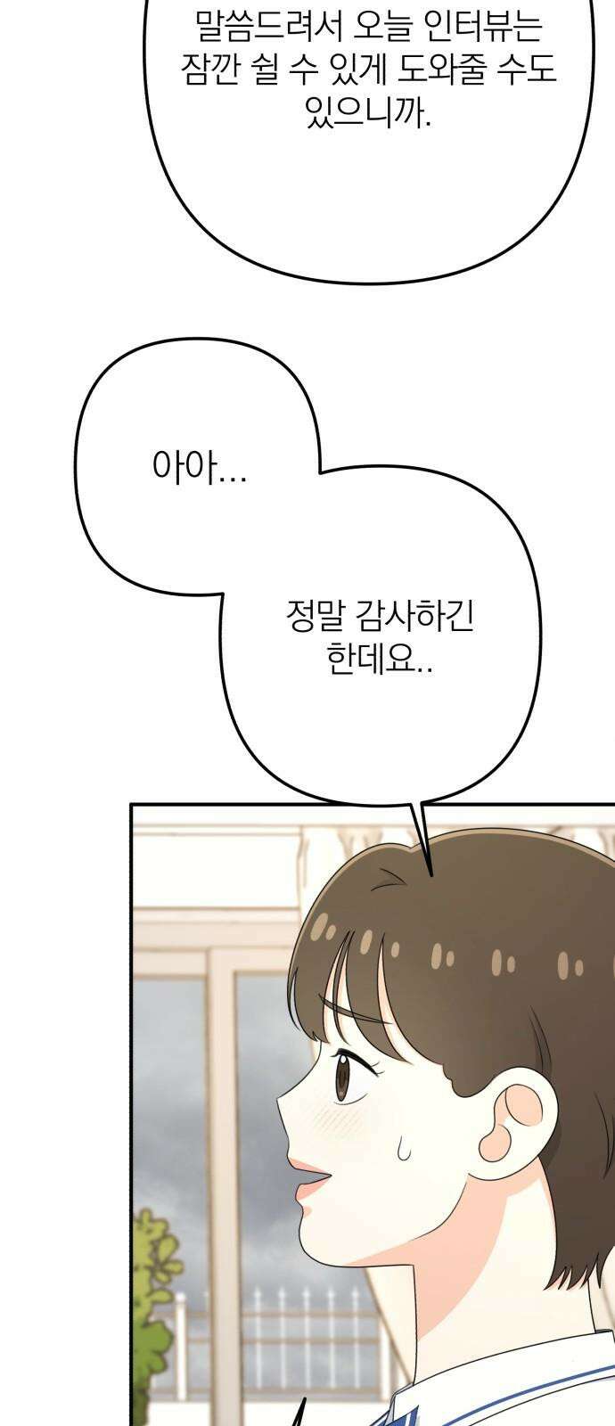 솔로스쿨 37화 8