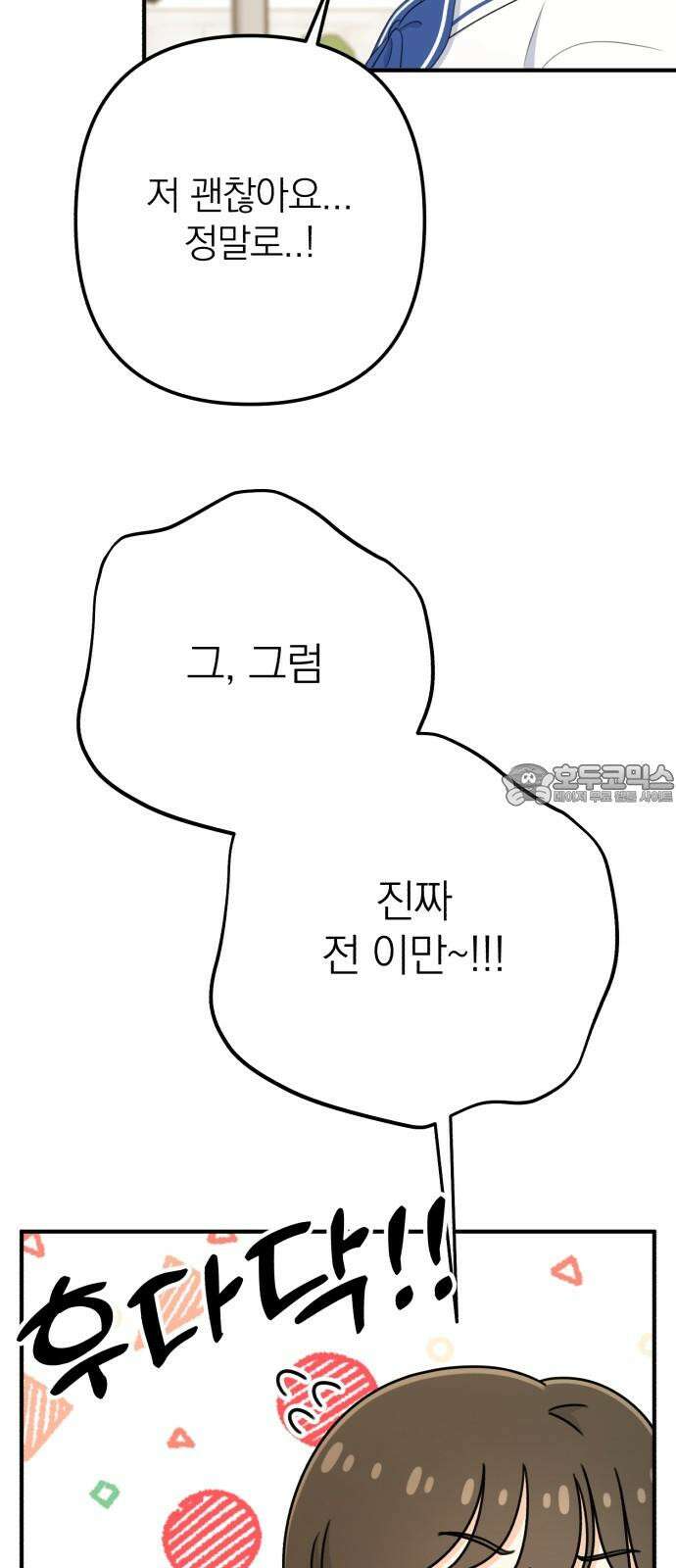 솔로스쿨 37화 9