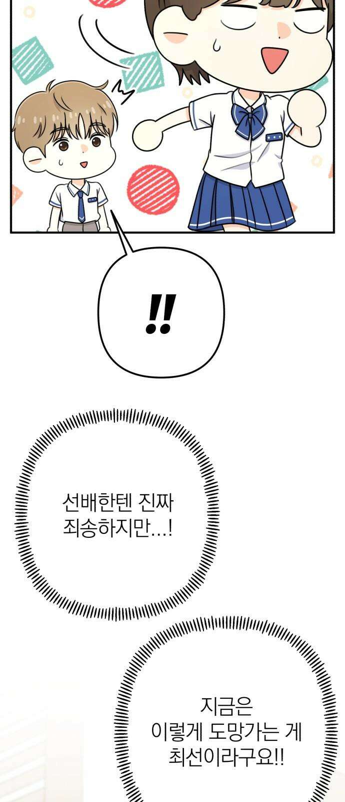솔로스쿨 37화 10