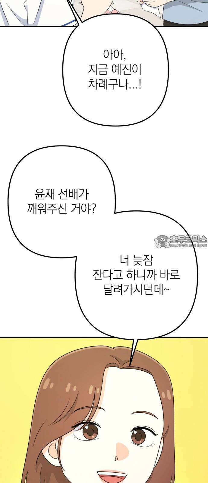 솔로스쿨 37화 18