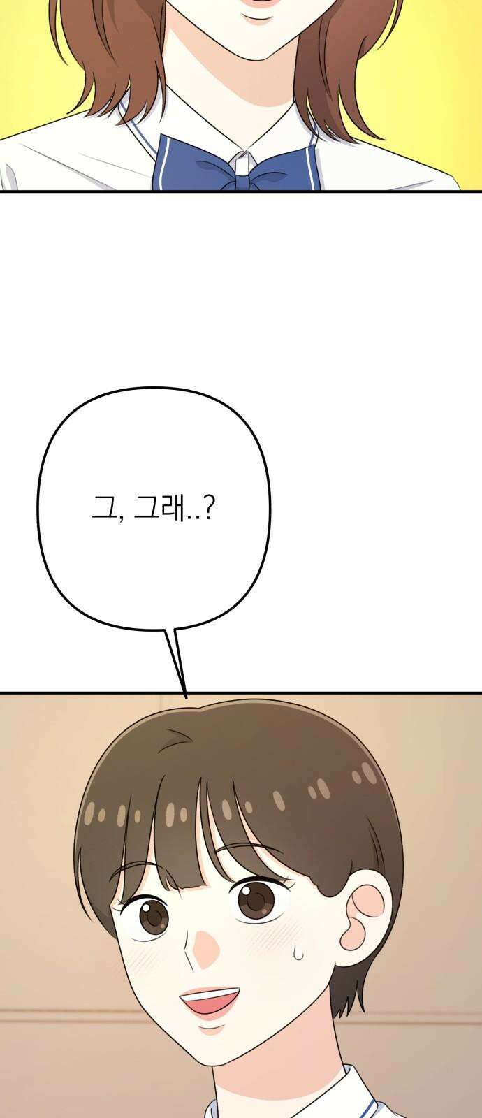 솔로스쿨 37화 19