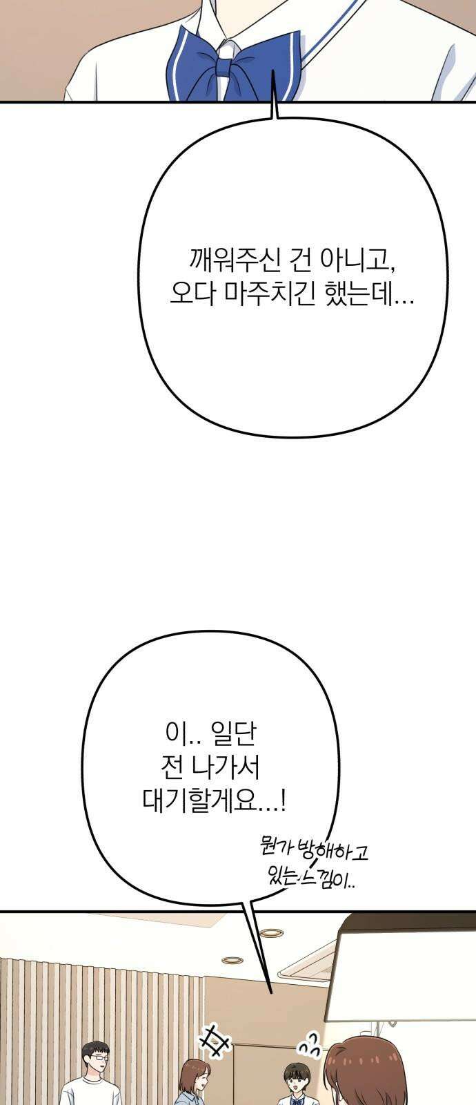 솔로스쿨 37화 20