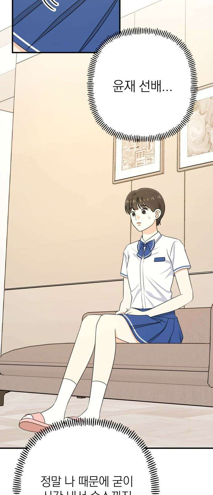 솔로스쿨 37화 22
