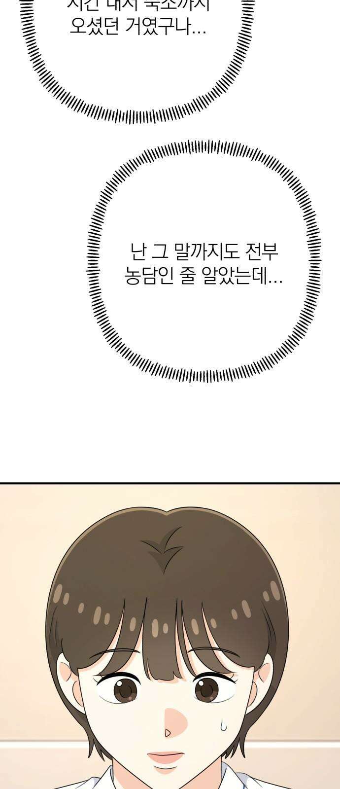 솔로스쿨 37화 23