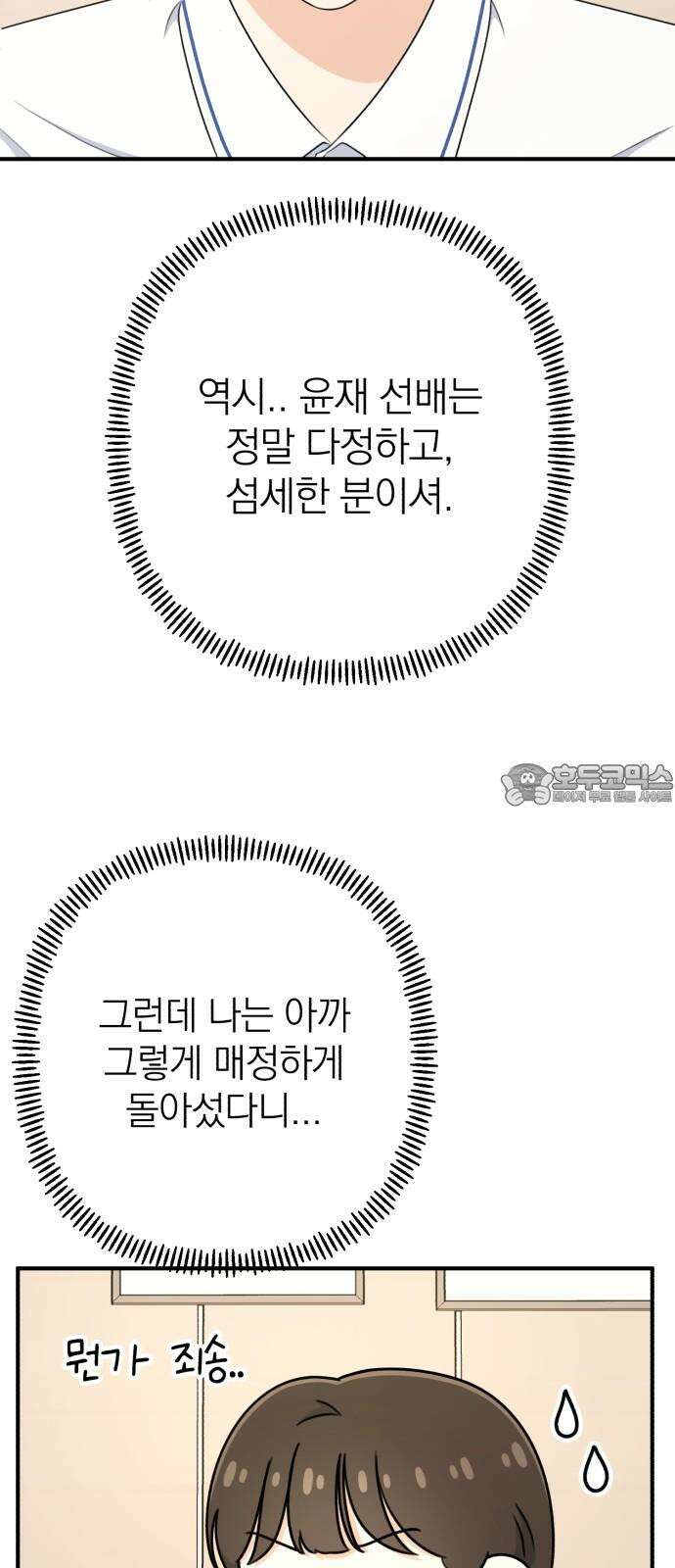 솔로스쿨 37화 24