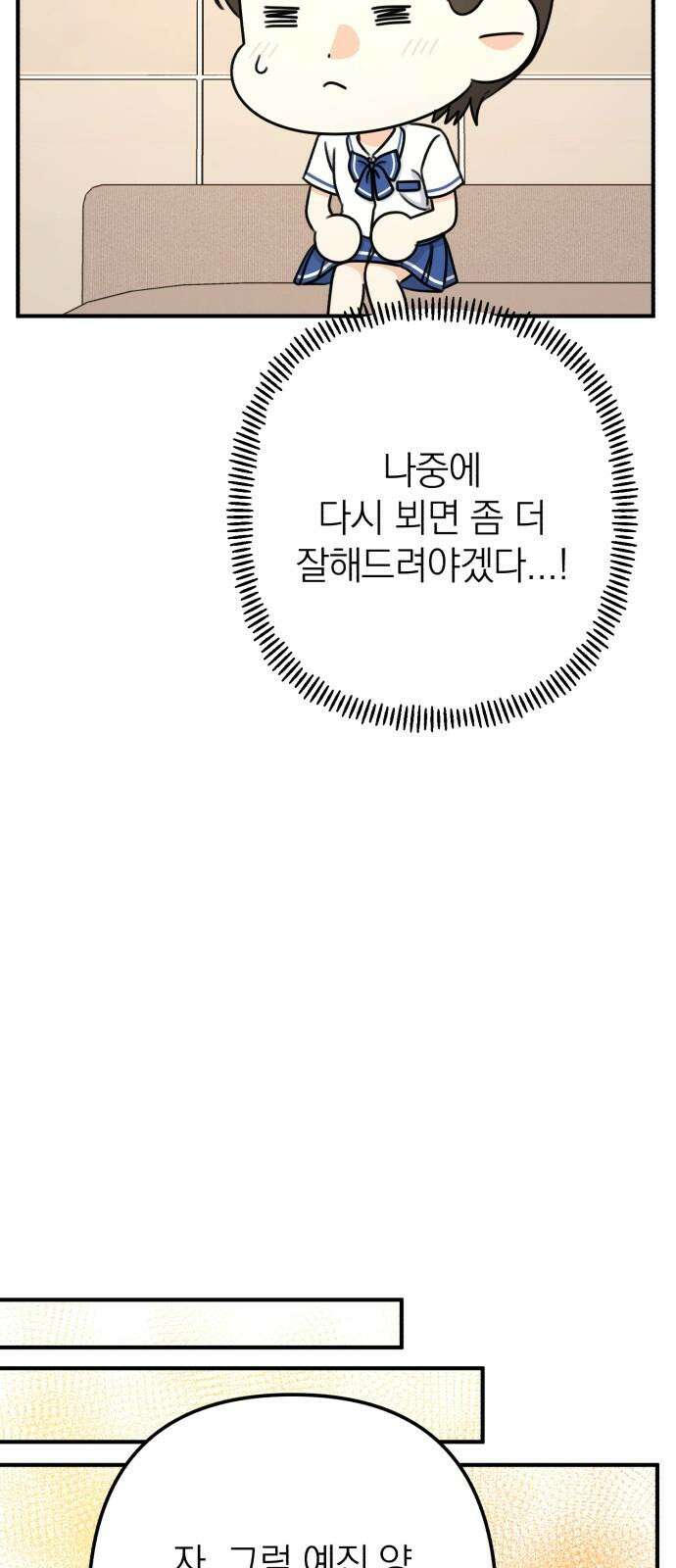 솔로스쿨 37화 25