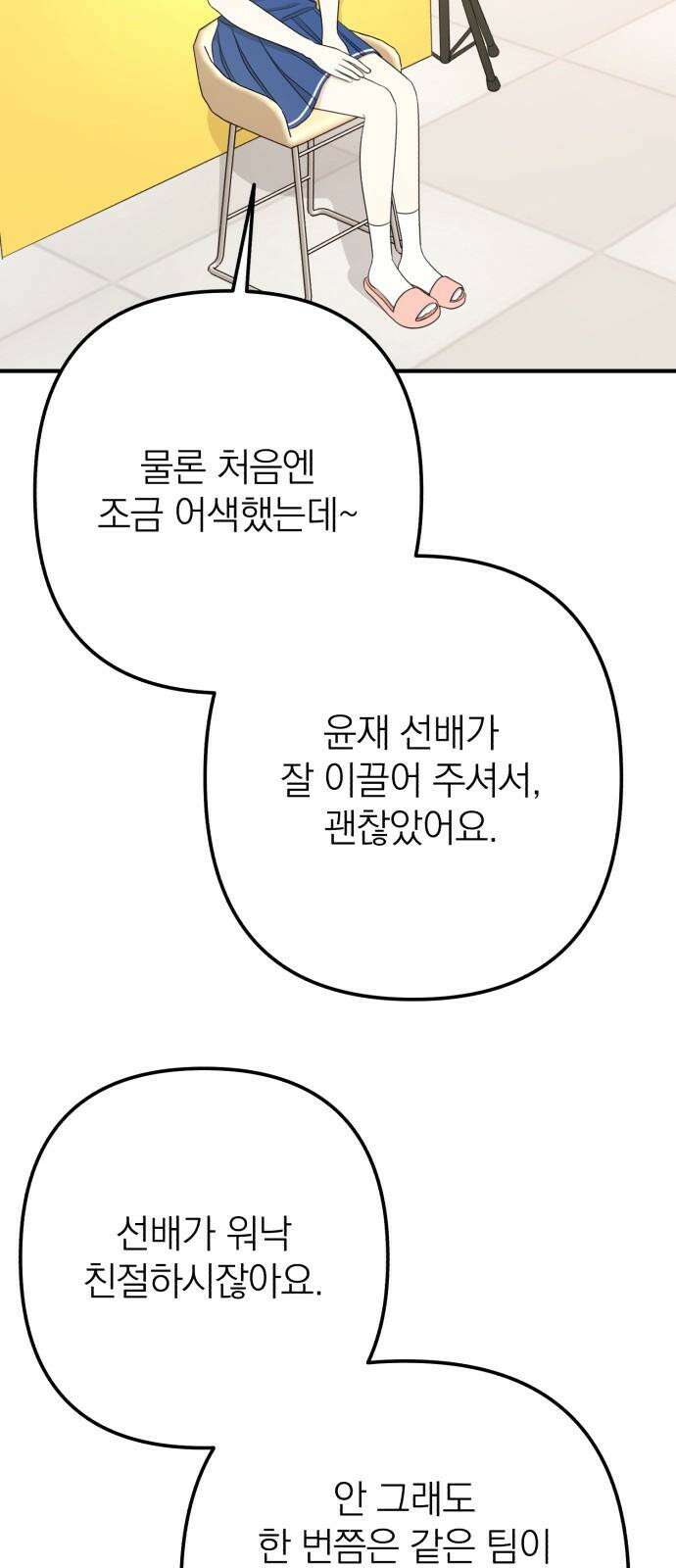 솔로스쿨 37화 28