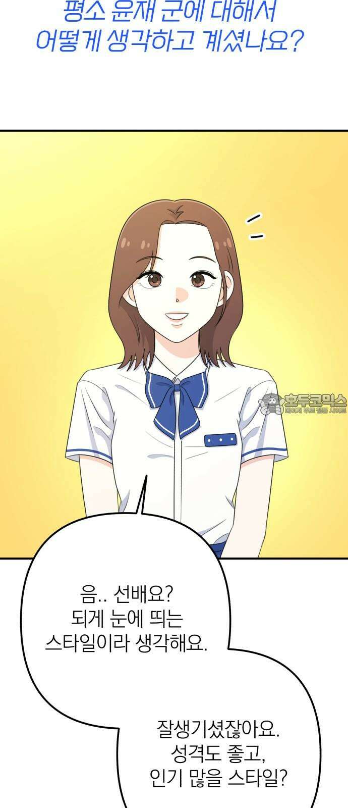 솔로스쿨 37화 30