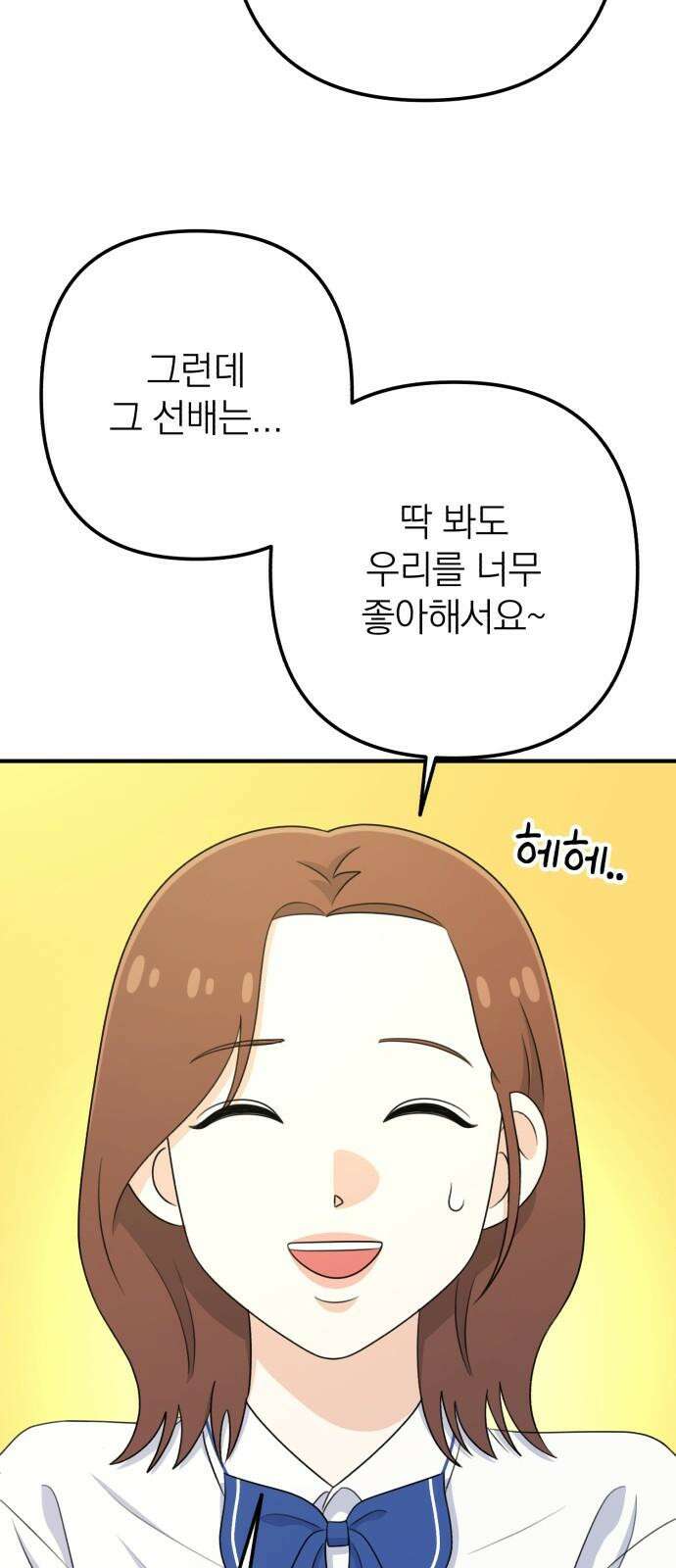 솔로스쿨 37화 31
