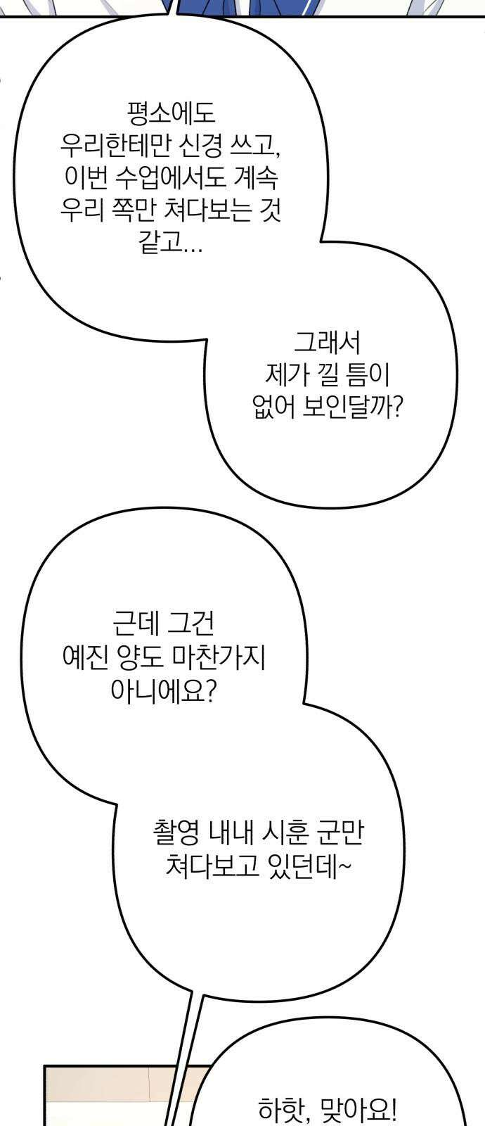 솔로스쿨 37화 32