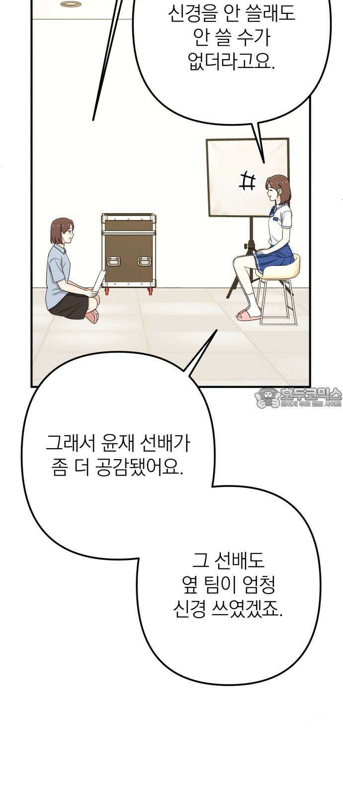 솔로스쿨 37화 33