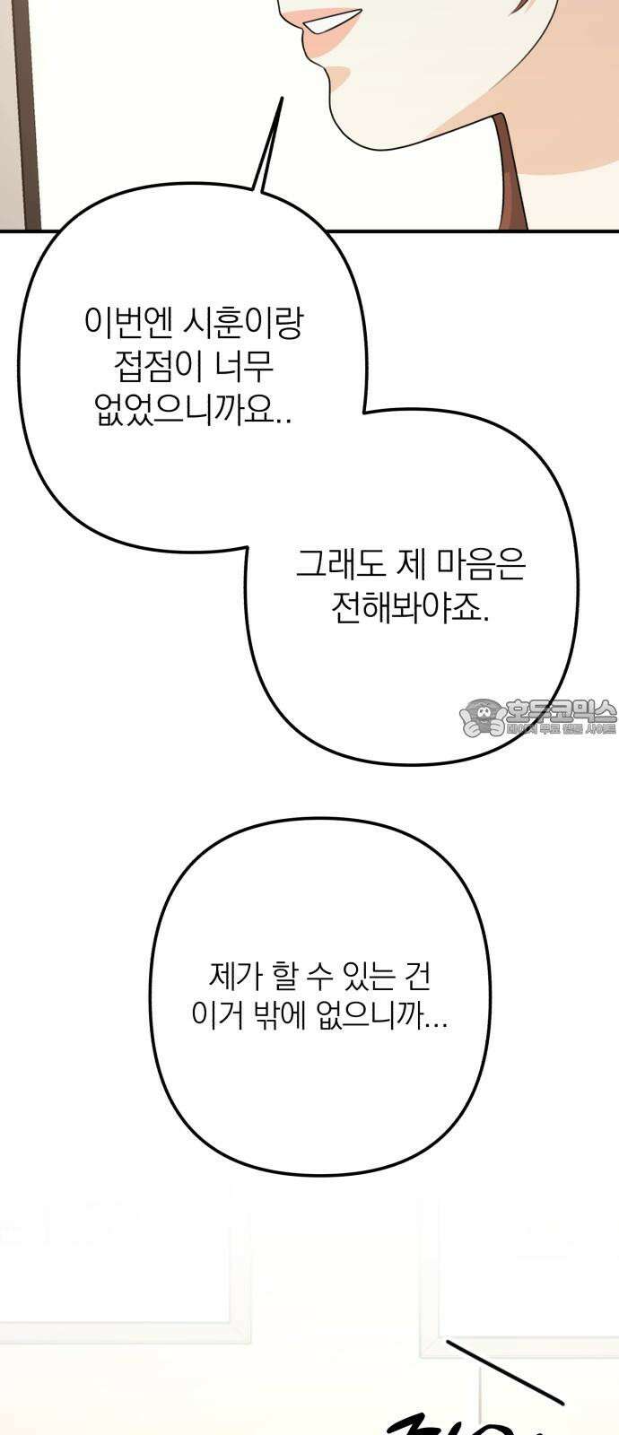 솔로스쿨 37화 36