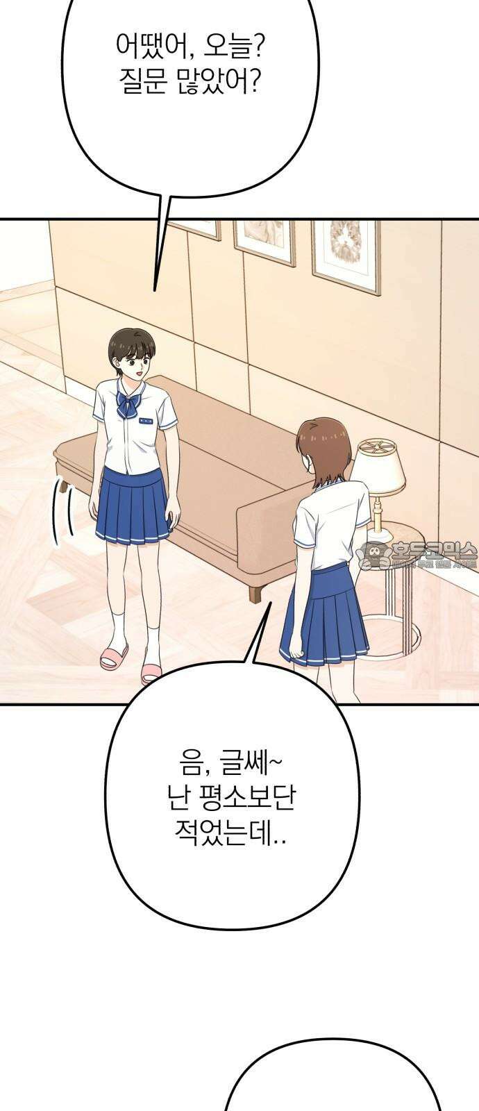 솔로스쿨 37화 39