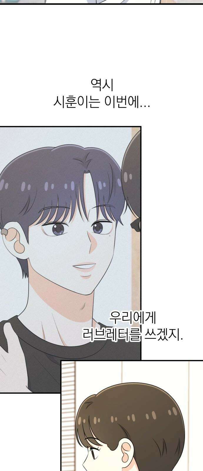 솔로스쿨 37화 44