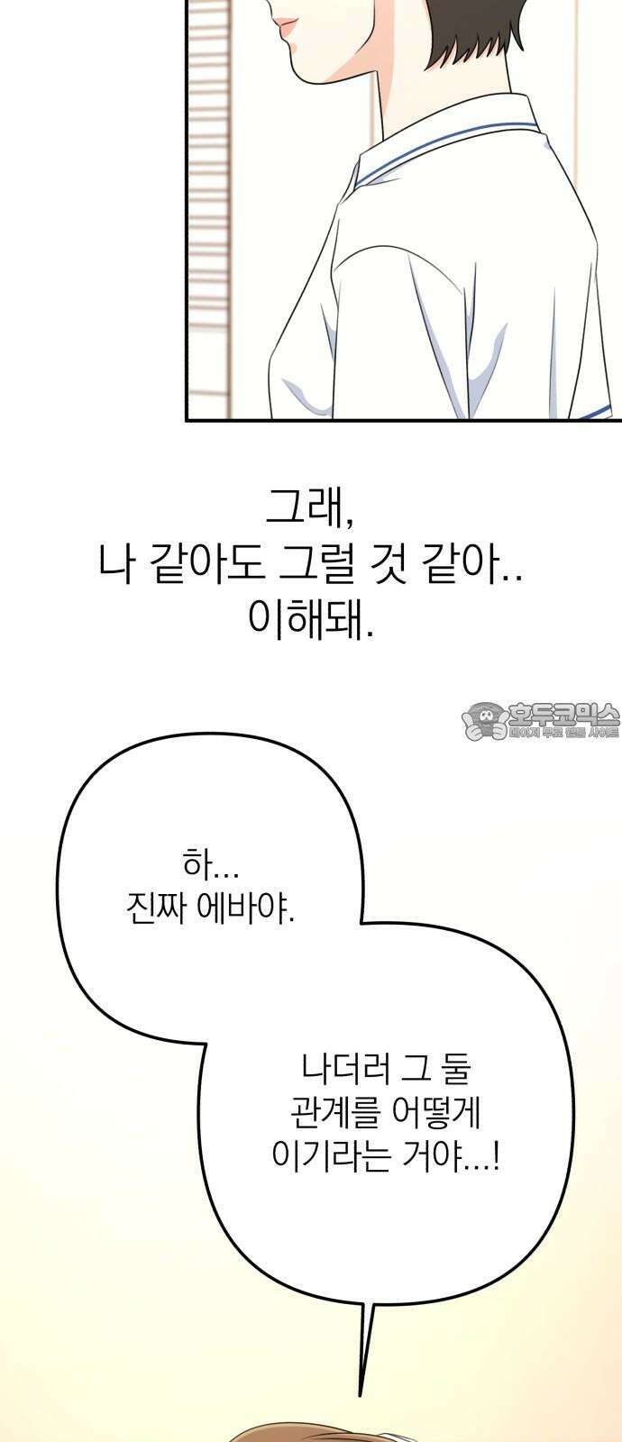 솔로스쿨 37화 45