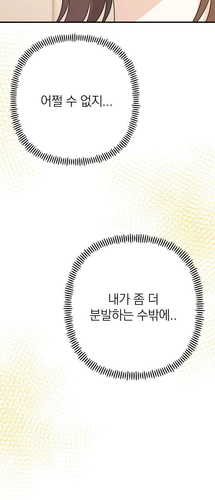 솔로스쿨 37화 49