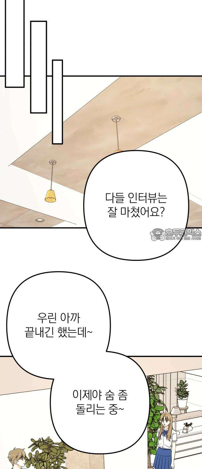 솔로스쿨 37화 51