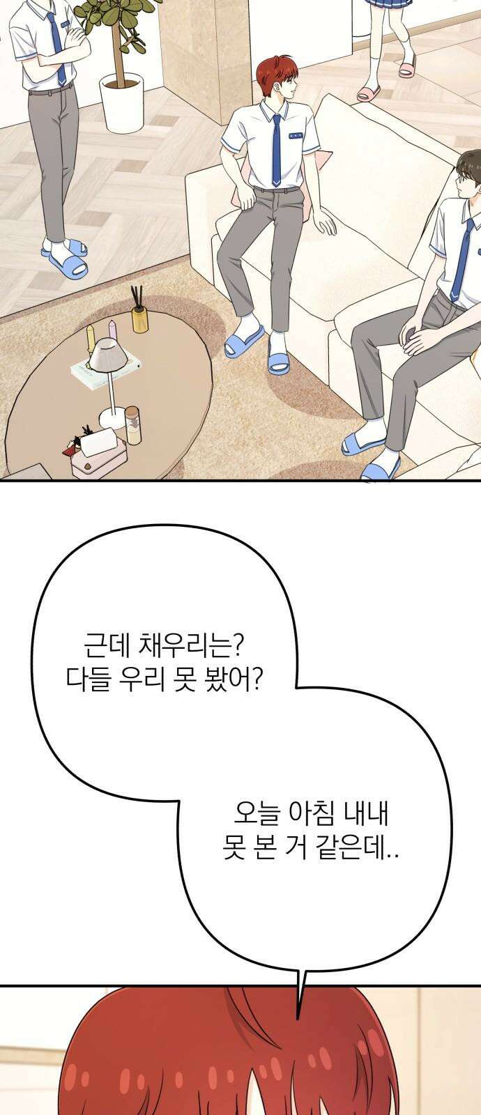 솔로스쿨 37화 52