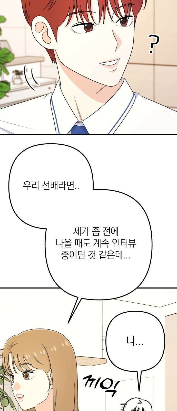 솔로스쿨 37화 53