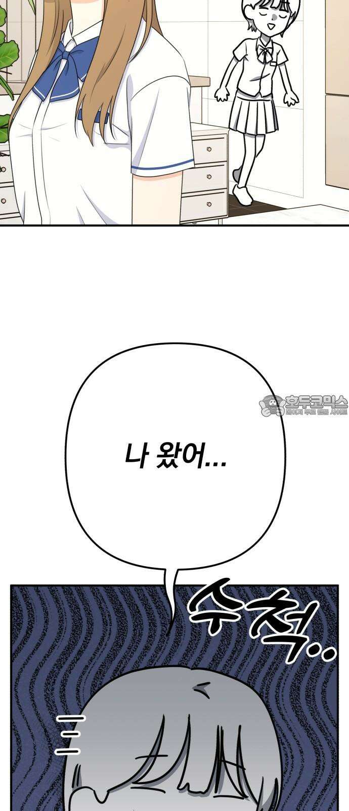 솔로스쿨 37화 54