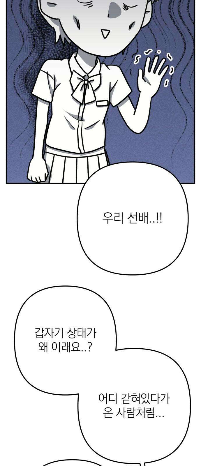 솔로스쿨 37화 55