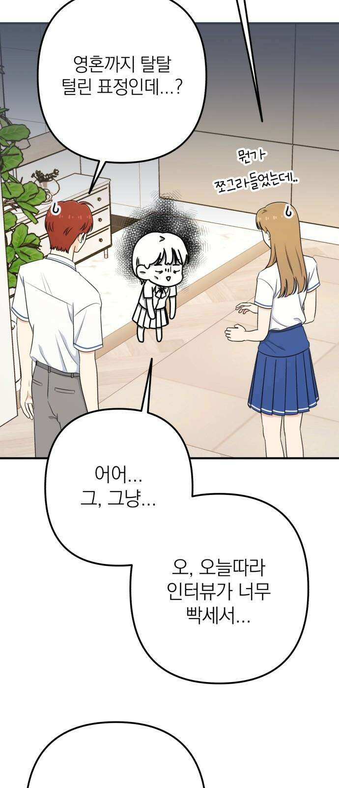 솔로스쿨 37화 56
