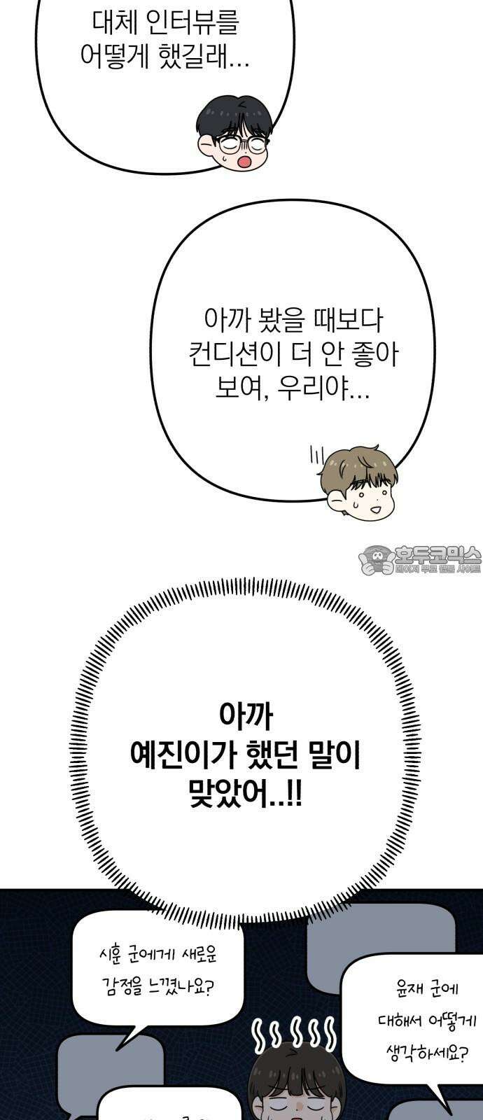 솔로스쿨 37화 57